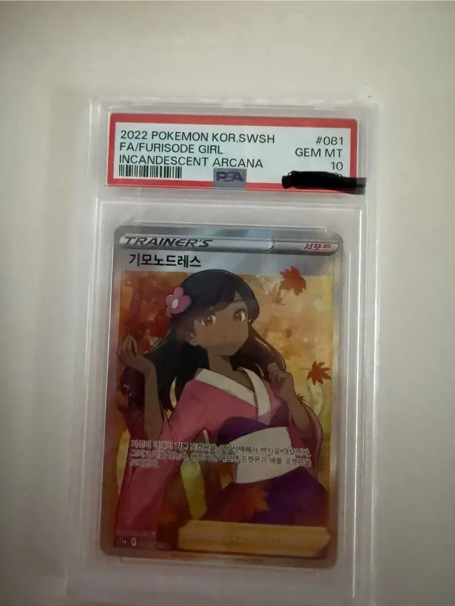 급처)포켓몬스터 기모노 드레스 PSA 10