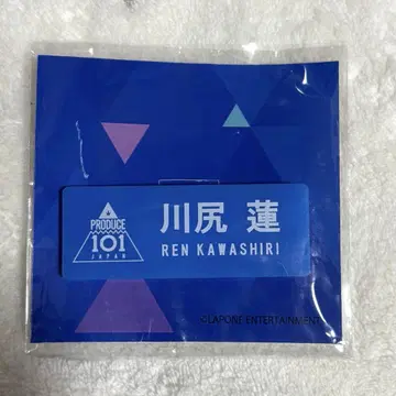 JO1 카와지리 렌 produce101japan 명찰