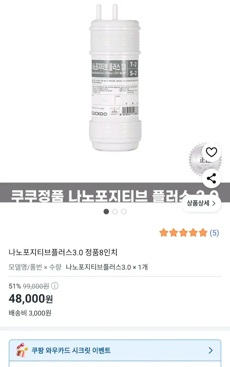 Genuine Cuckoo Nano Positive Plus Filter