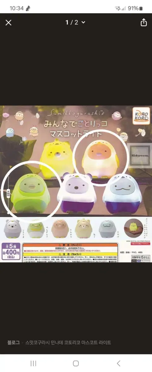 Sumikkogurashi Light Gacha