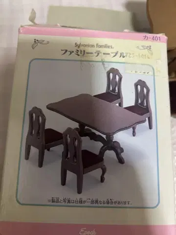 실바니안 패밀리 패밀리 테이블