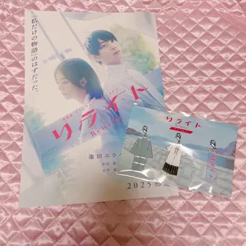 영화 리라이트 참 3개 플라이어 세트