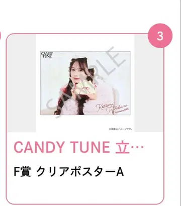CANDY TUNE F상 클리어 포스터 4종 세트 다치바나 코토미 1장씩