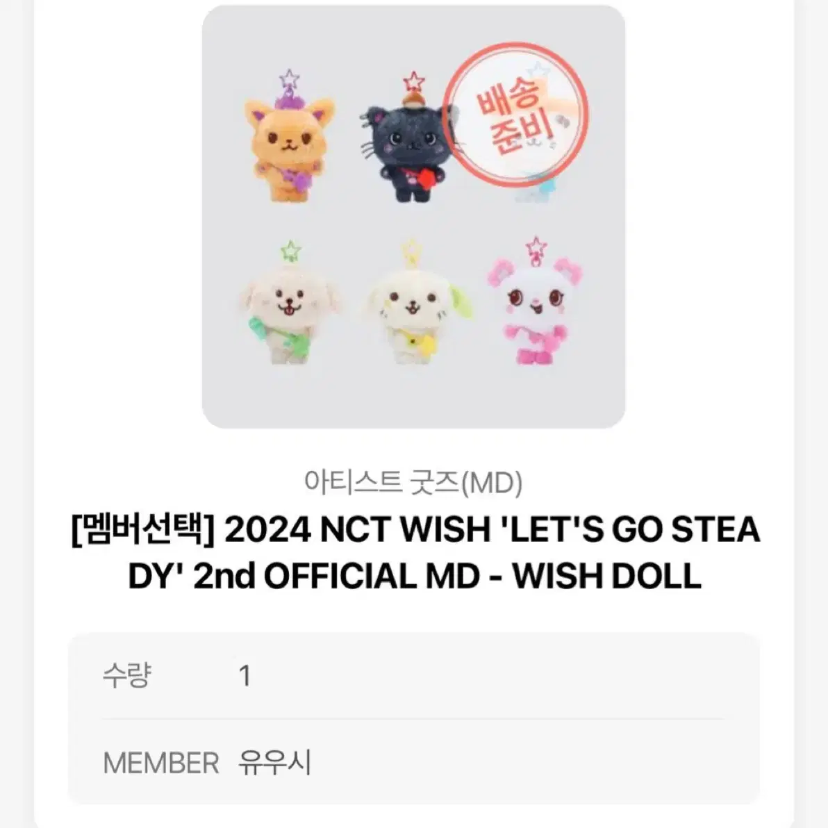 NCTWISH wishdoll 【ユウシ】 NCT | 엔시티 Nct Wish Wishdoll uushi Bubble Cat on Bunjang