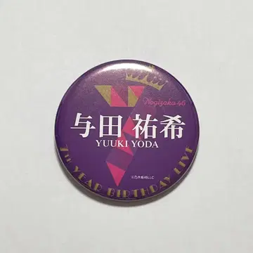 노기자카46 요다 유키 7th 버스라 이름 캔뱃지
