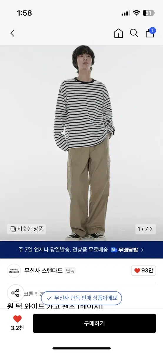 무신사 스탠다드 원 턱 와이드 카고팬츠 베이지 29