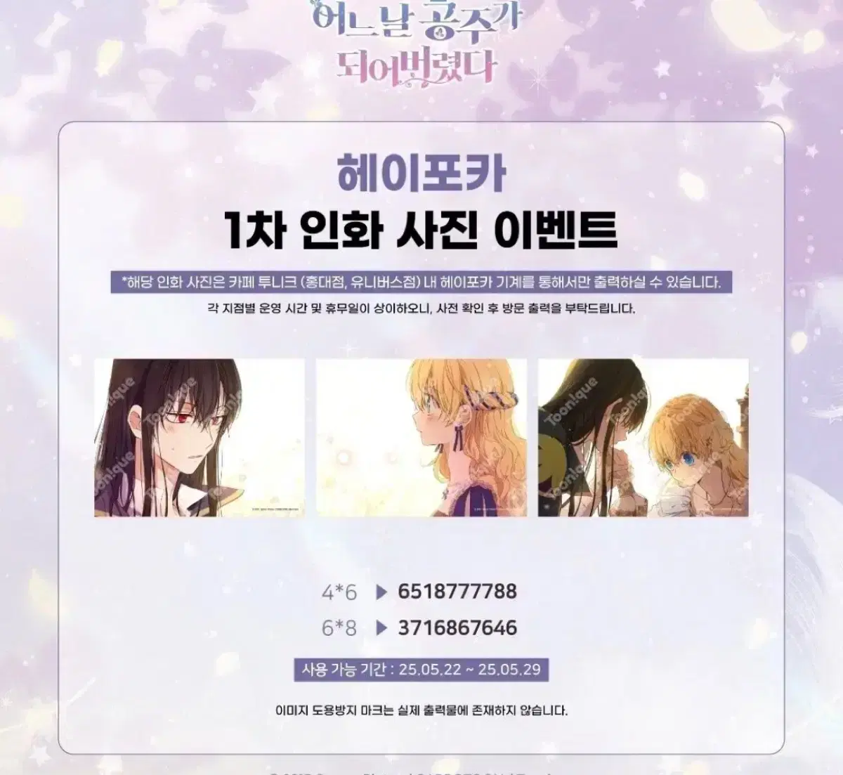 어공주 헤이포카 1차 2차 3차 일괄 원가 양도