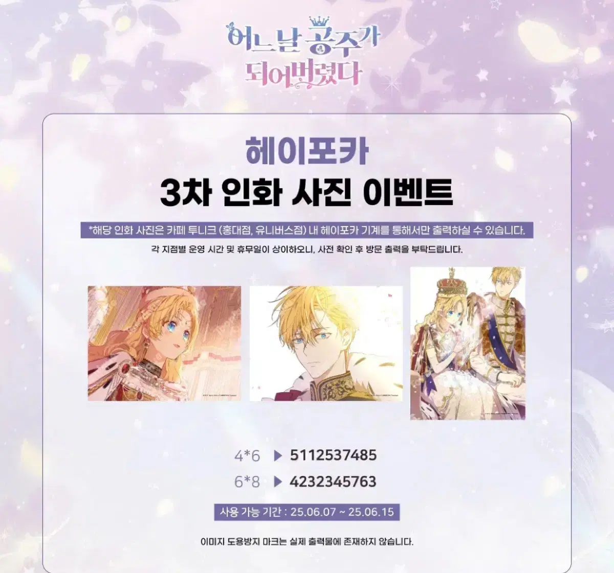 어공주 헤이포카 3차 양도