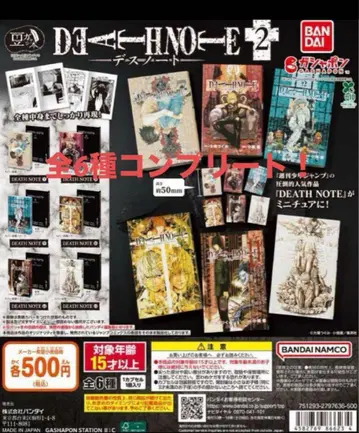 컴프 세트 콩 가샤 도서 DEATH NOTE 2 전 6종 세트