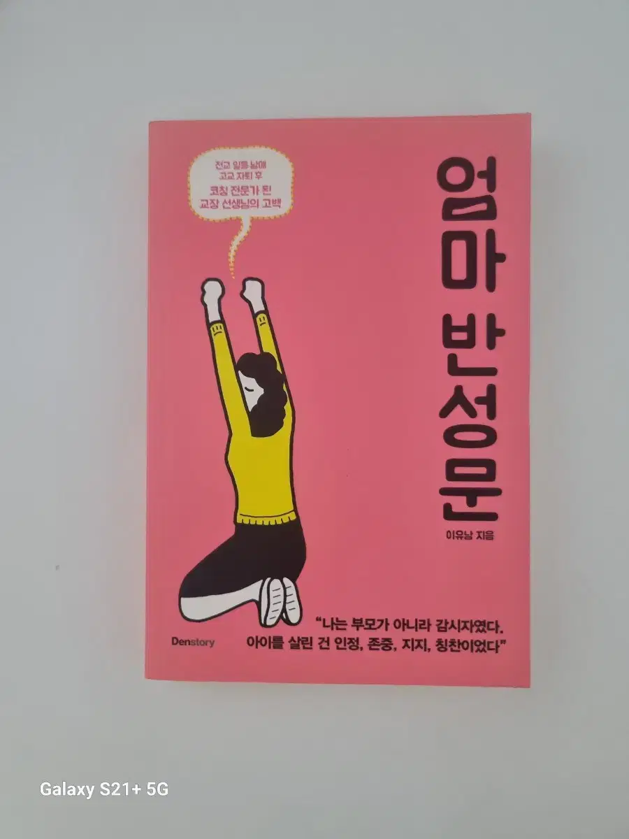 Mom's Letter of Apology (New Book)