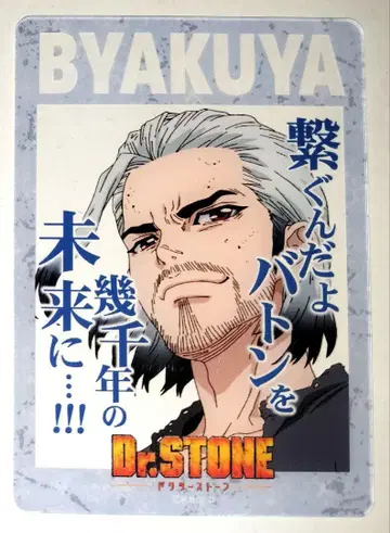 Dr.STONE 이시가미 백야 명대사 클리어 카드