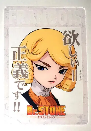 Dr.STONE 프랑수아 명대사 클리어 카드