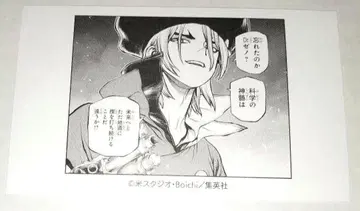 Dr.STONE 나나미 류스이 명함 카드 점프샵