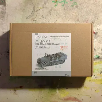 오렌지 호비 1/72 Sd.Kfz.7