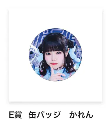 iLife E상 카렌 캔뱃지