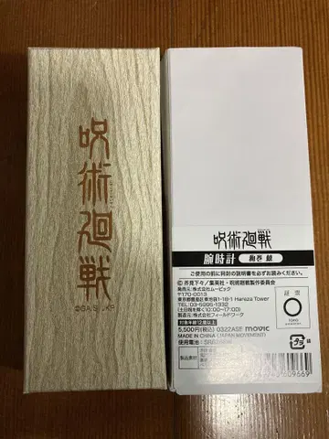 주술회전 이누마키 토게 손목시계 애니셀 한정판