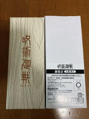 주술회전 나나미 켄토 손목시계 애니셀 한정판