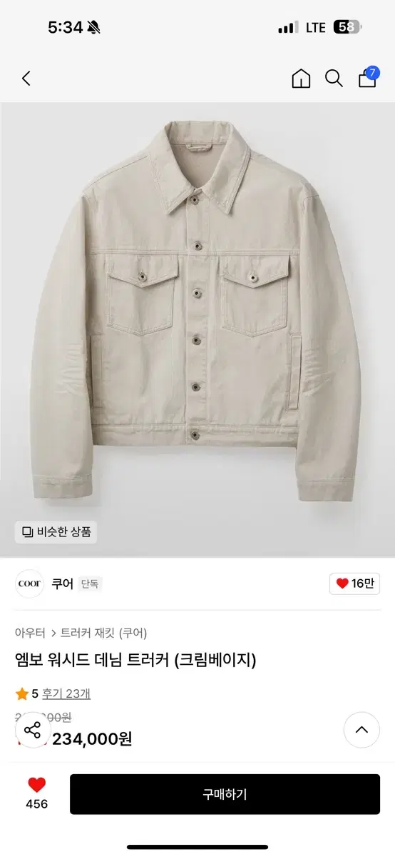 쿠어 엠보 워시드 데님 트러커 자켓 M
