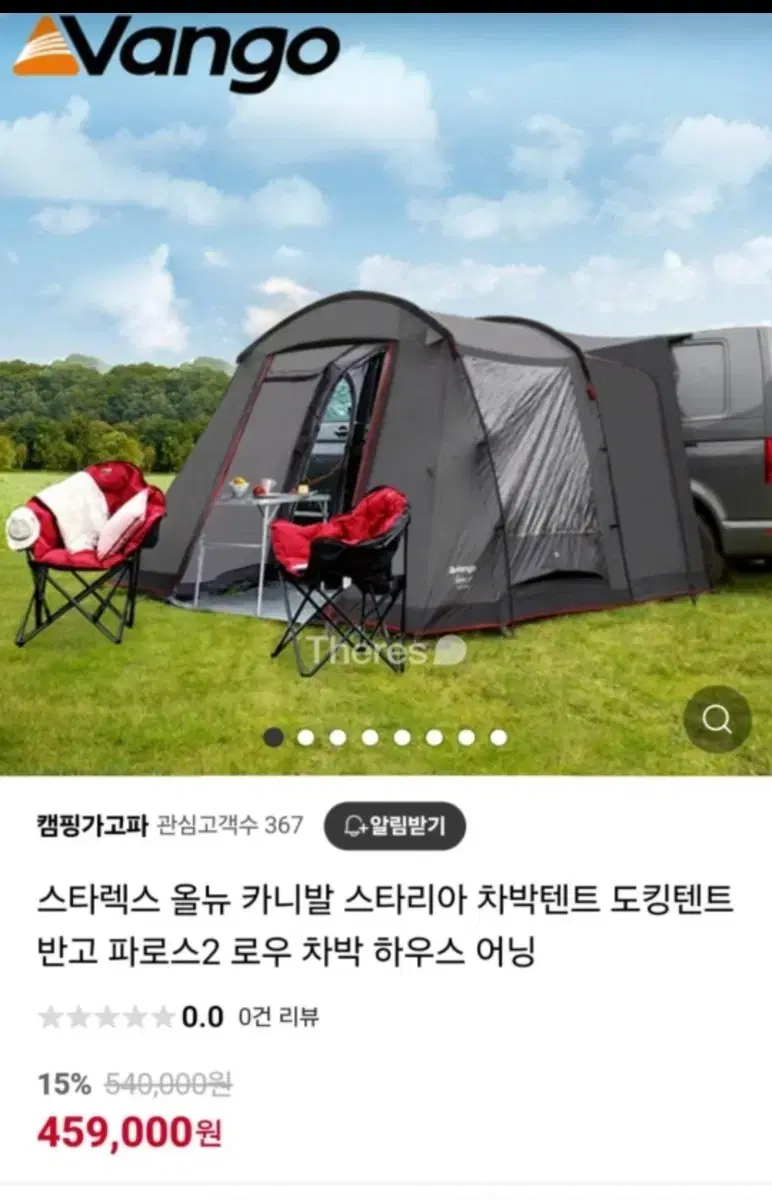 Vango Awning Tent