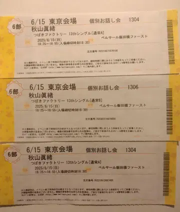 아키야마 마오 6/15 6부 개별 이야기회 3장 세트