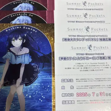 SummerPockets 아토레 엽서 세트 SummerPockets