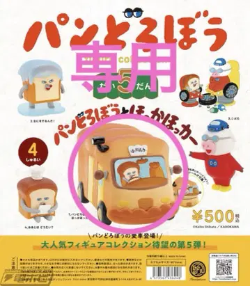 빵 도둑 피규어 컬렉션 5단
