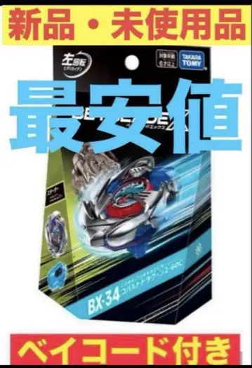 베이블레이드 X BX-34 스타터 코발트 드라군 2-60C