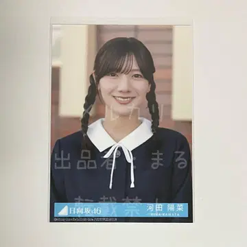 히나타자카46 졸업 사진만 알고 있는 졸업 사진풍 브로마이드 카와다 요나