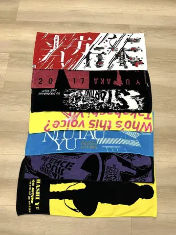 타카하시 유 타월 세트