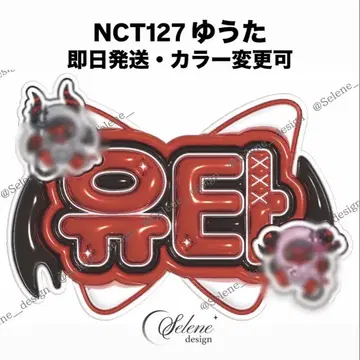 NCT127 유타 유타 네임 보드 푹신푹신 네무보 메탈릭 ver