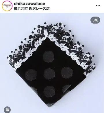 치카자와 레이스 팬더 블랙 타월 손수건