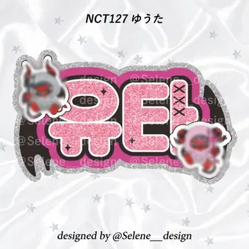 NCT127 유타 유타 네임 보드 네무보 팬서비스 부채 문자
