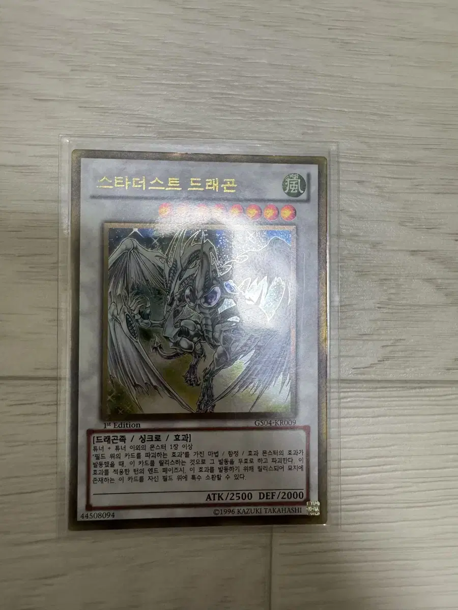 Stardust Dragon (Gold)