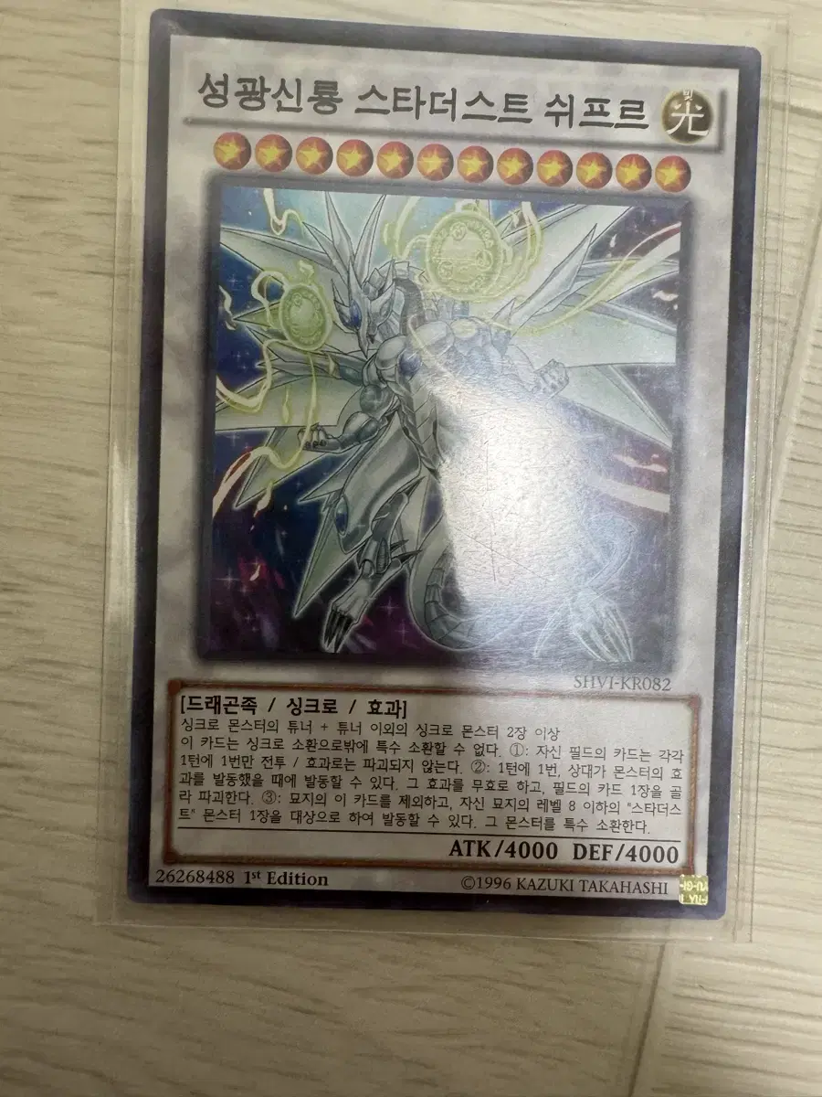 Seonggwangsinryong Stardust Shifre Dragon