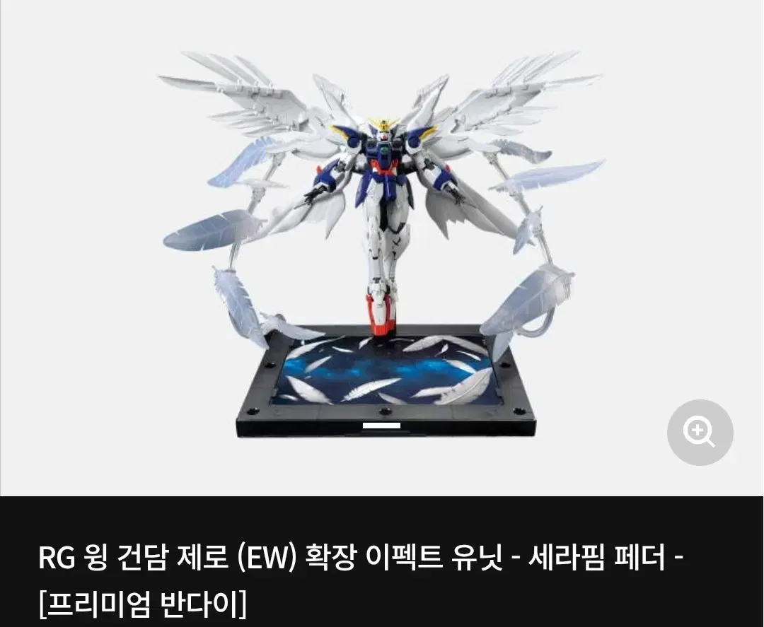 Sealed) Premium Bandai EW Wing Gundam Xero Expansion Effect Seraphim Feather