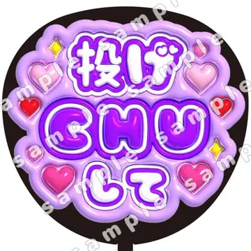 던지기 CHU 보라색, 통통한 부채 문자 팬서비스
