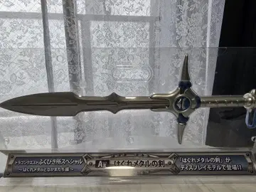 드래곤 퀘스트 제일복권 A상 헤게메탈의 검
