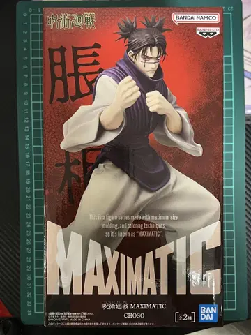 주술회전 쵸소우 MAXIMATIC 피규어 A