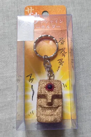 선샤인 키링