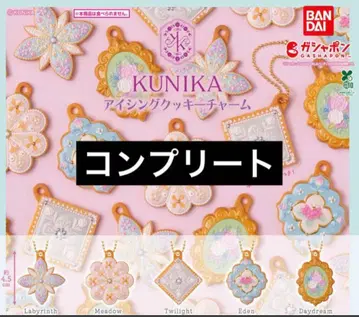 가챠 KUNIKA kunika 아이싱 쿠키 참 컴플리트