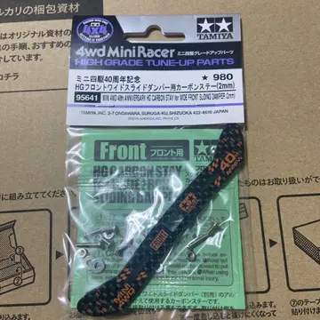 미니 사륜구동 HG 프론트 와이드 슬라이드 댐퍼용 카본 스테이 (2mm)