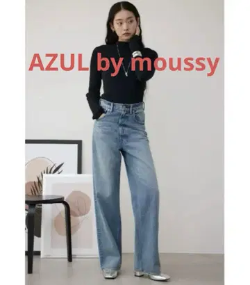 AZUL DENIM 하이 웨스트 와이드 데님 아줄바이마우지