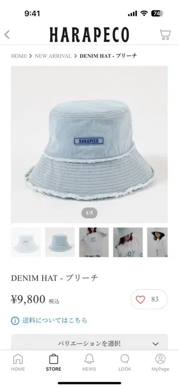 harapeco DENIM HAT - 블리치