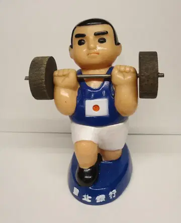 도호쿠 은행 국체 저금통 시리즈 중량 올리기 H110mm