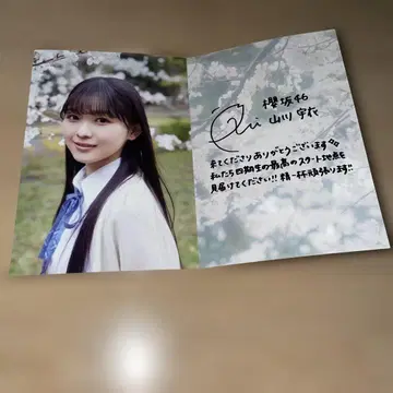 야마카와 우이 사쿠라자카46 4기생 공개 팬클럽 한정판 엽서
