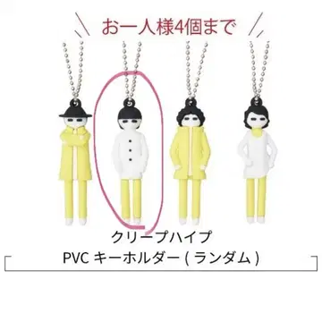 크리프하이프 PVC 키링 (랜덤)