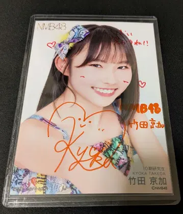 NMB48 타케다 교카 친필 사인 포함 브로마이드 2025 April
