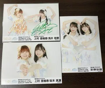 SKE48 플리마켓 스텔라 브로마이드 2샷 사인 포함 3종 컴프