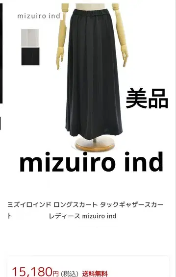 새상품급 mizuiro ind 롱 스커트 턱 개더 블랙