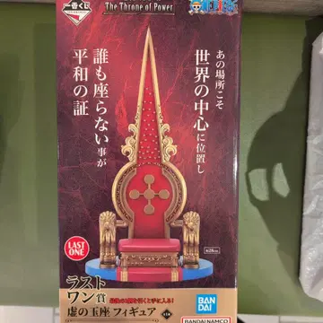 원피스 제일복권 The throne of the power 라스트 원피스
